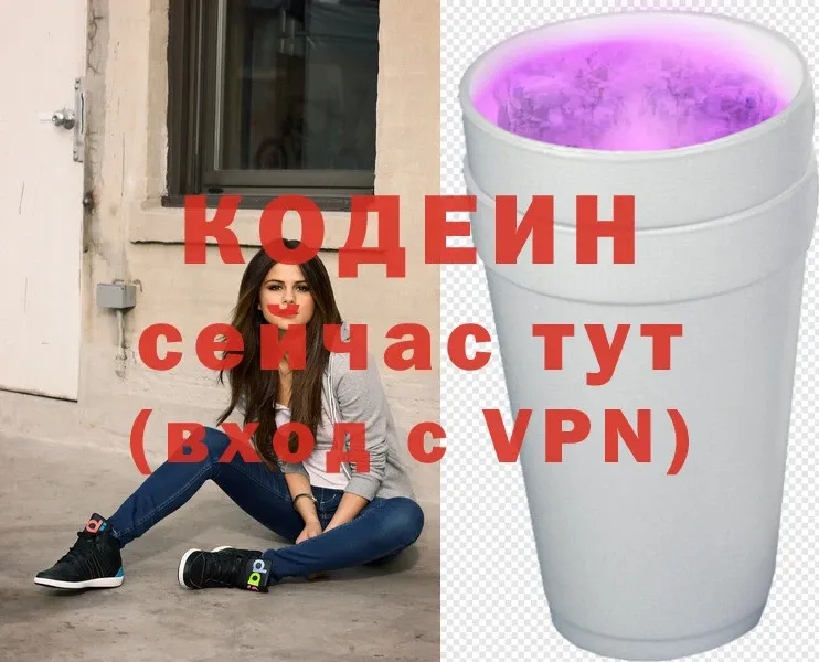 Кодеин напиток Lean (лин)  Арсеньев 